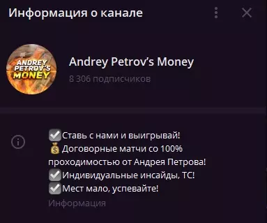 Капер убеждает купить договорные матчи на футбол с гарантией выигрыша
