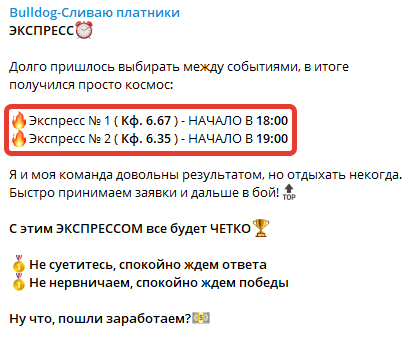 Каппер дает прогнозы на ставки с высокими коэффициентами