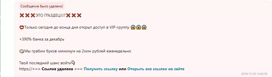 Сверхприбыль — звездная пыль мошеннических проектов