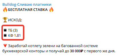 На канале выкладывают бесплатные прогнозы
