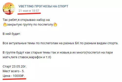 Стоимость обучения стратегии ставок «Послегол»