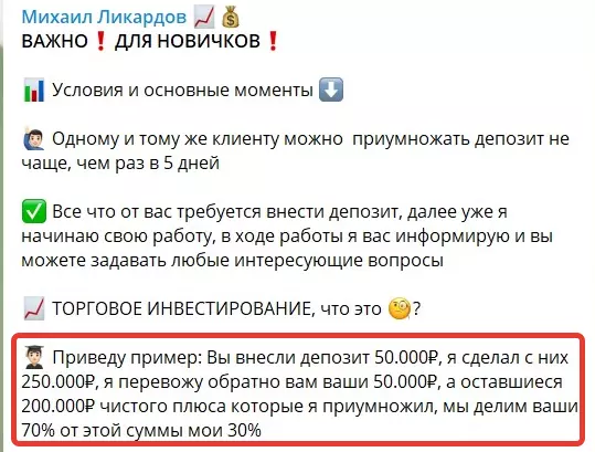 30% прибыли достается Михаилу