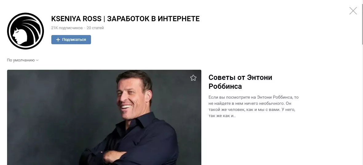 Советы от Энтони Роббинса