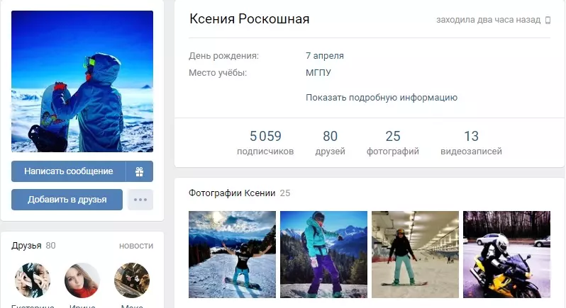 Ксения Роскошная — аккаунт VK