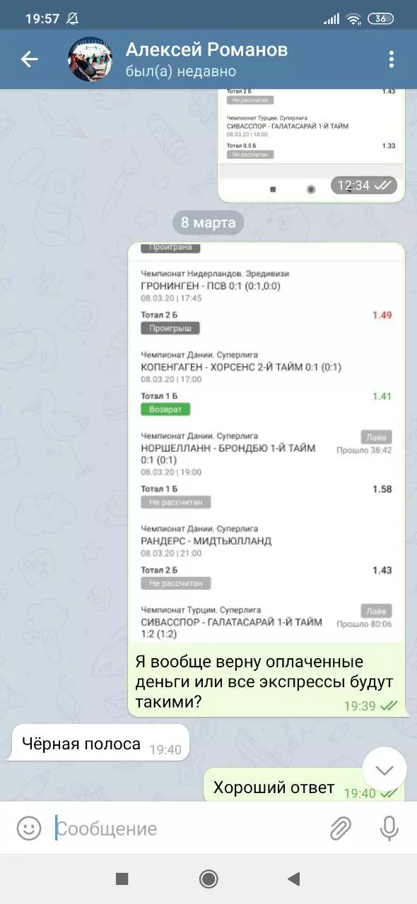 Замена прогноза не гарантирует успех