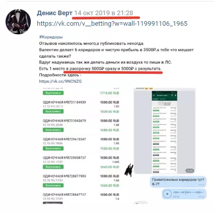 Последняя запись об обучении «Коридорам»