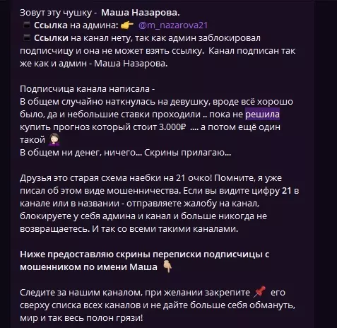 Марию обвиняют в мошенничестве