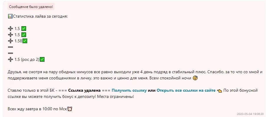 Переменчивый успех ставок