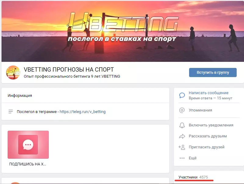 Паблик «ВКонтакте» содержит 4575 участников