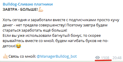 Каждый пост просматривают 1500 человек