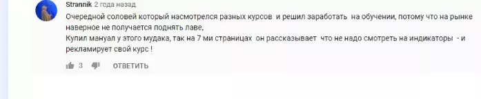Отрицательный отзыв