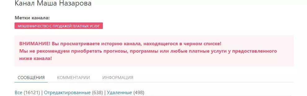 Мошеннический канал