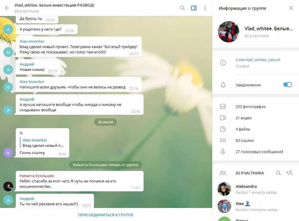 Чат обманутых подписчиков