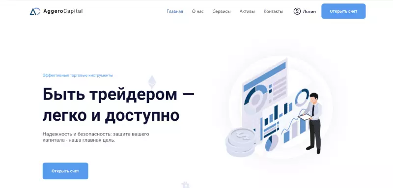 Aggero Capital (aggerocapital.com) обзор и отзывы клиентов о брокере 2023. Как вывести деньги?