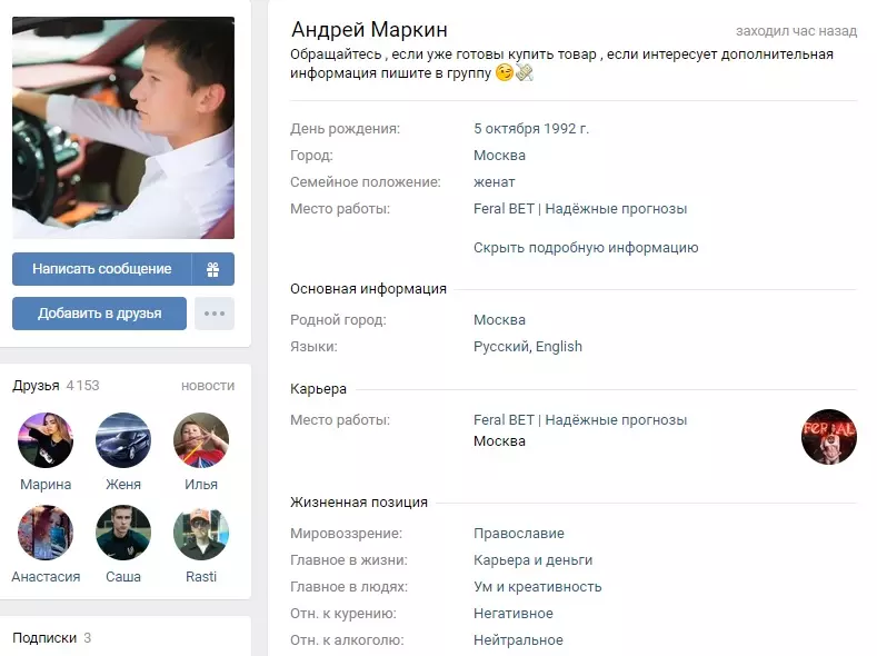 Активность в «ВКонтакте»