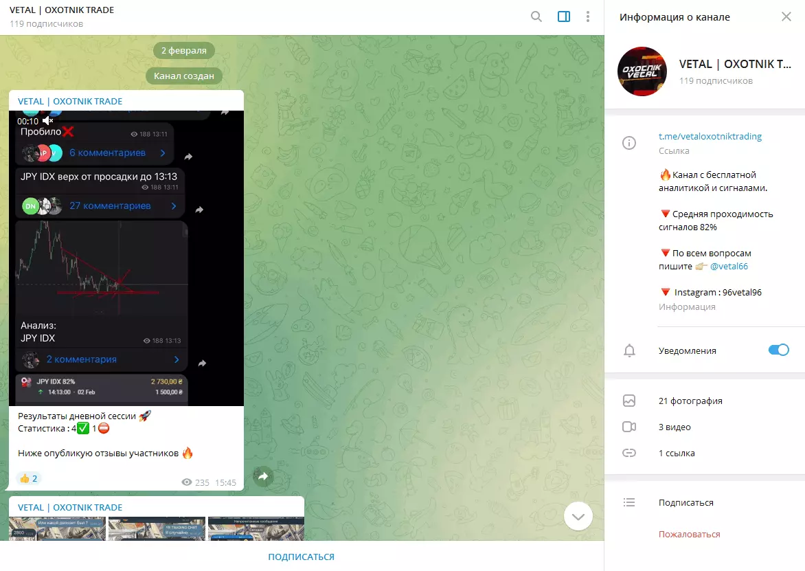 Альтернативой стал телеграм-канал VETAL | OXOTNIK TRADE