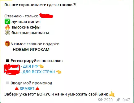 Аналитик продвигает букмекерскую компанию