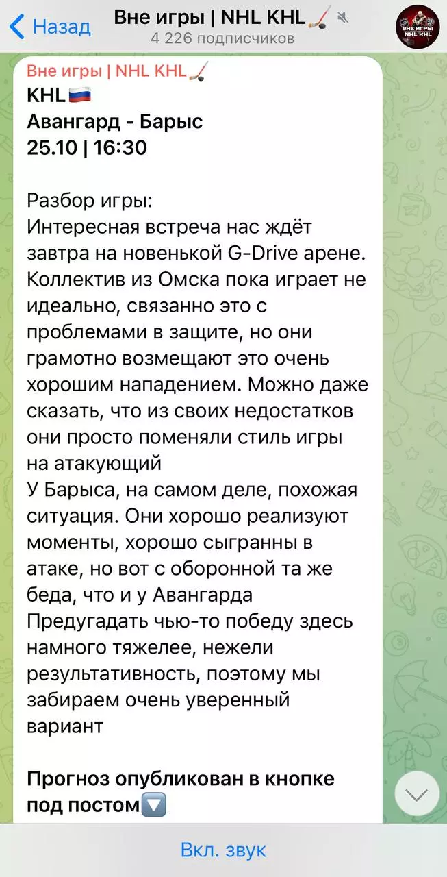 Анализ на «Вне игры NHL KHL»