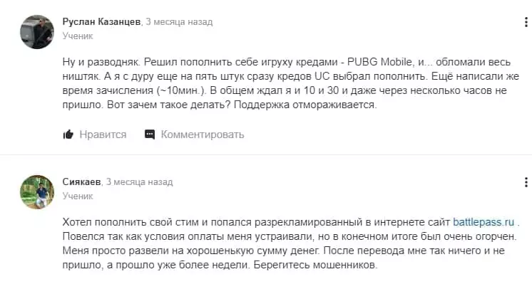 BattlePass отзывы