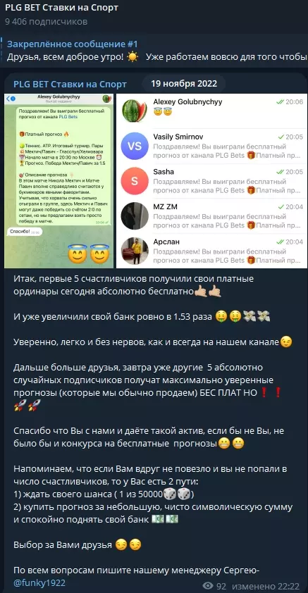 Бесплатные ординары на PLG BET