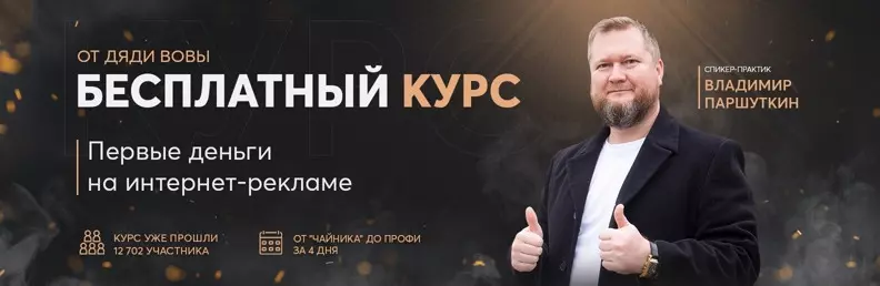 Бесплатный курс