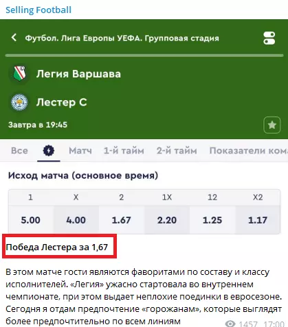 Бесплатный прогноз