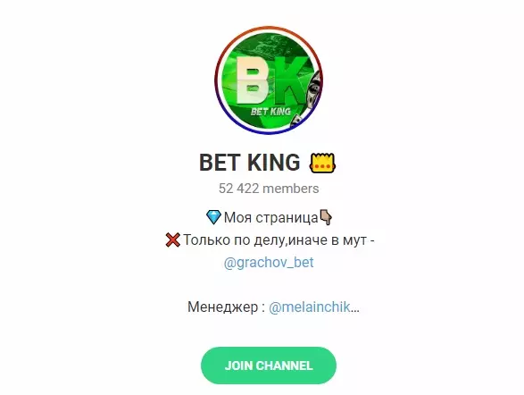 Внешний вид телеграм канала betking