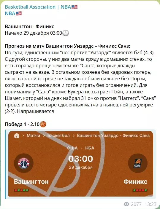 Бесплатные ставки на канале Телеграм Basketball Association