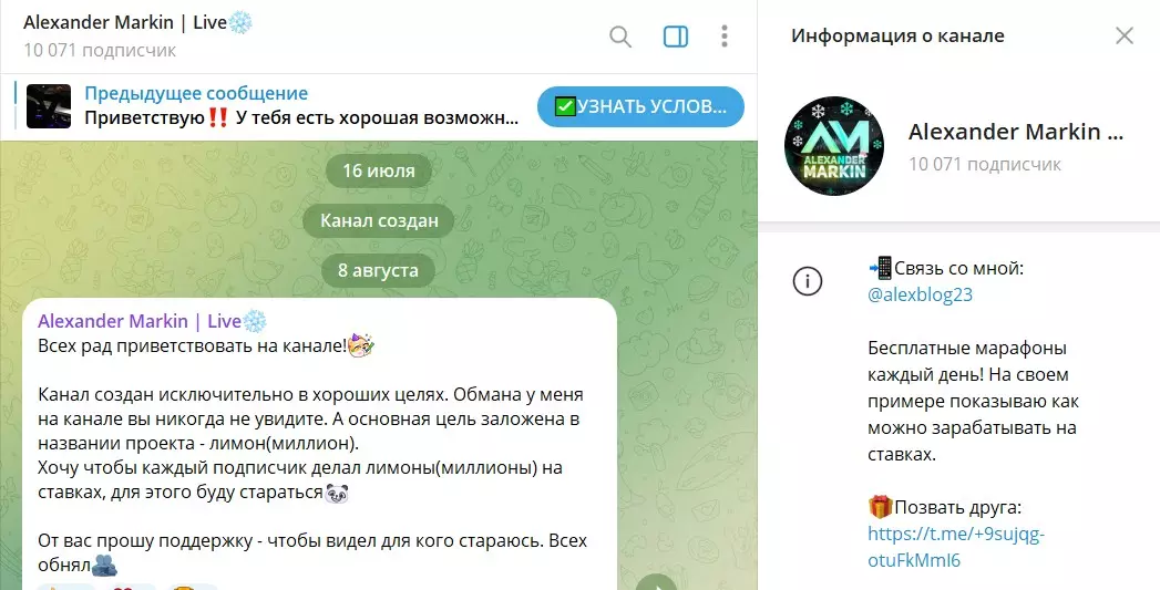 Дата создания канала в телеграме Alexander Markin Live