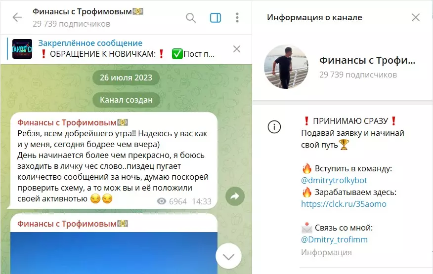 Информация о канале Телеграмм Финансы с Трофимовым