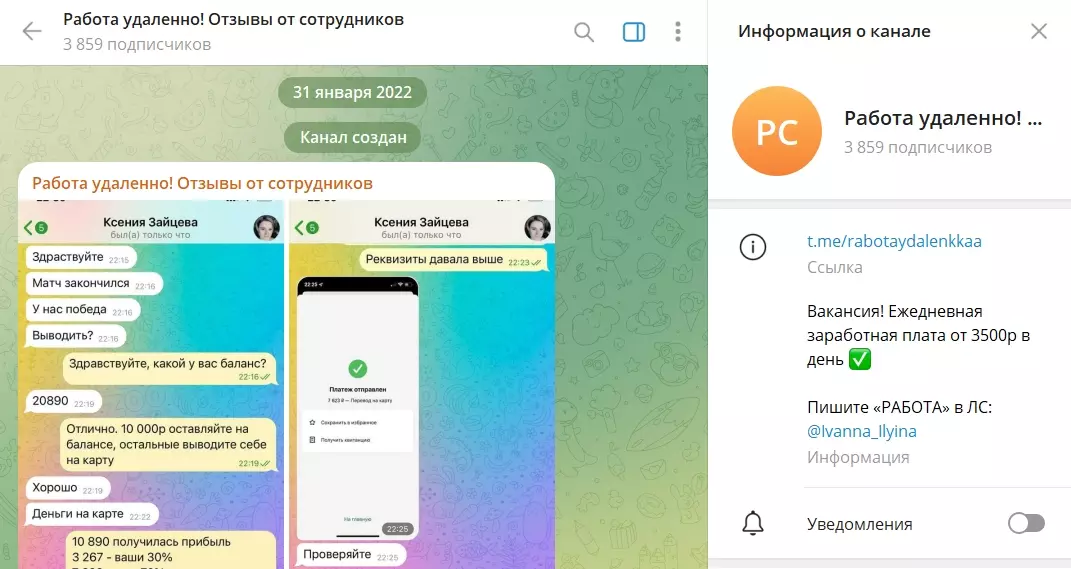 Информация о канале в телеграмме Работа Удаленно