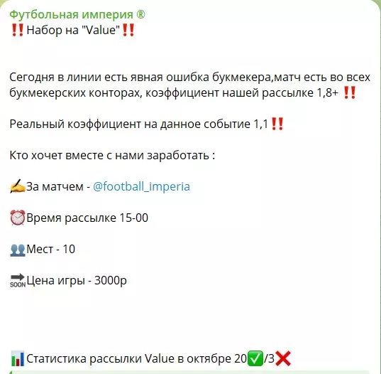 Платный прогноз с канала Телеграмм Футбольная империя
