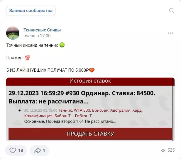 Бесплатные прогнозы в группе ВК Теннисные сливы