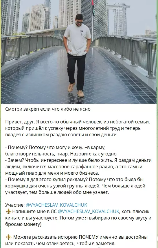 Конкурсы на канале Телеграмм Вячеслав Филантроп