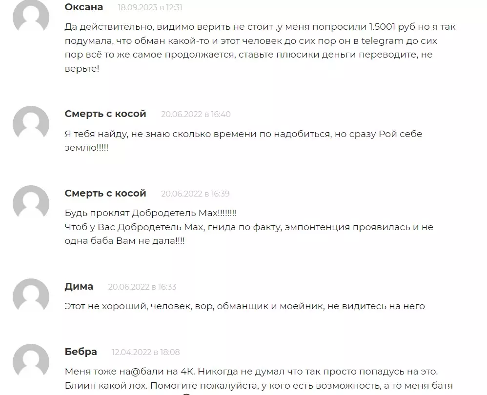 Жалобы на канал в телеграме Полезный Max