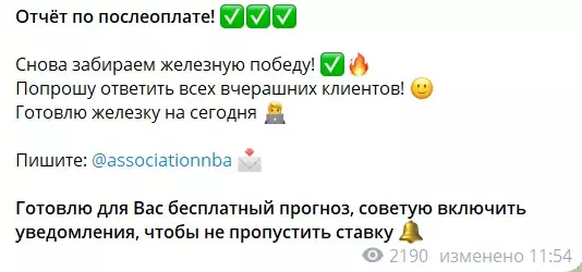Платные ставки с канала Телеграм Basketball Association