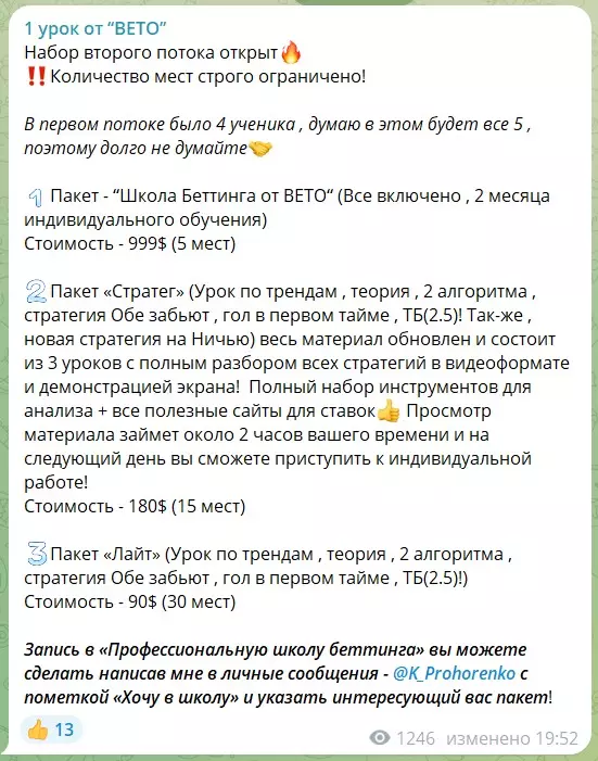 Обучение на канале BETO Прогнозы футбол