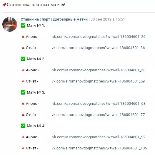 Дает отчеты по бесплатным матчам
