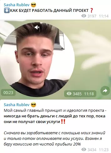 Деньги с подписчиков за услуги не берет