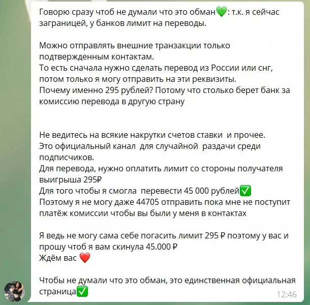 Для получения выигрыша нужно перевести 295 рублей