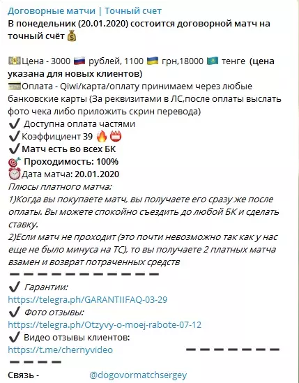 Договорные матчи