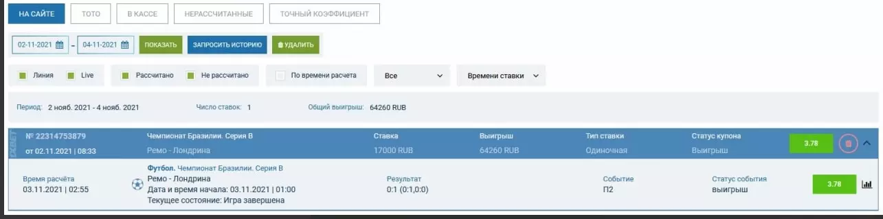 Эксперт выдает только платные прогнозы