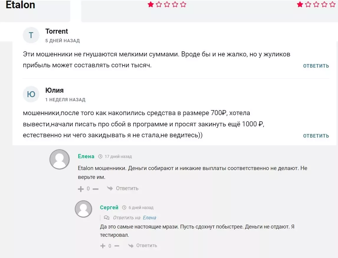 Эталон отзывы