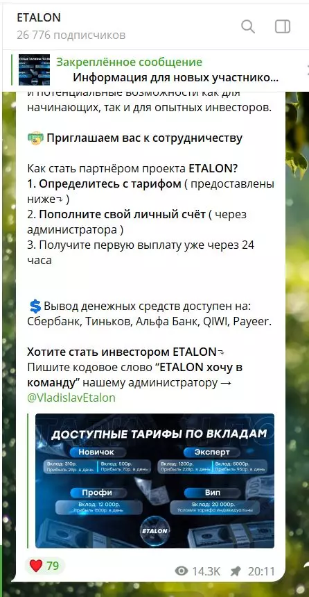ETALON сотрудничество