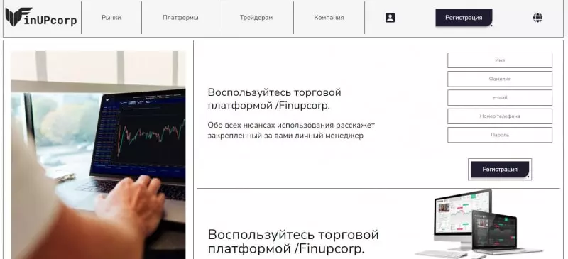 Finupcorp — брокер или лохотрон? Можно ли вернуть деньги, если вы попали на развод? Обзор.
