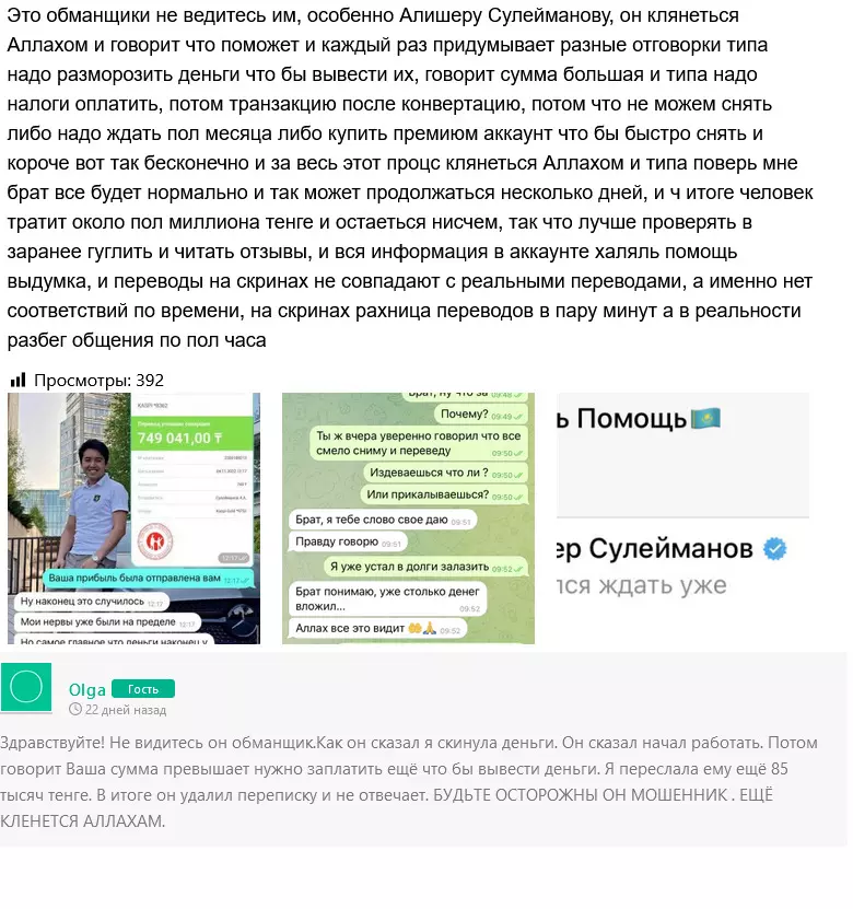 Халяль помощь отзывы негативные