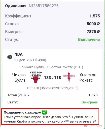 Хамство по отношению к подписчикам