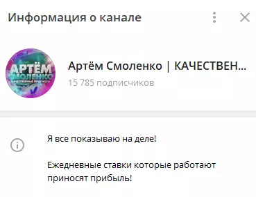Информация о канале