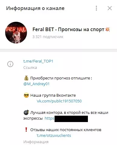 Информация о канале