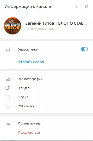 Информация о канале